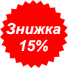 акция - 15%