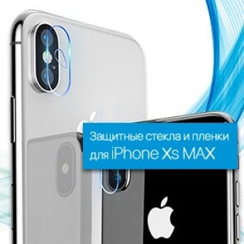 Захисне скло та плівки для iPhone Xs Max
