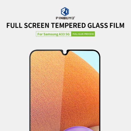 Защитное стекло PINWUYO 9H 3D Full Screen на Samsung Galaxy A33 5G - черное