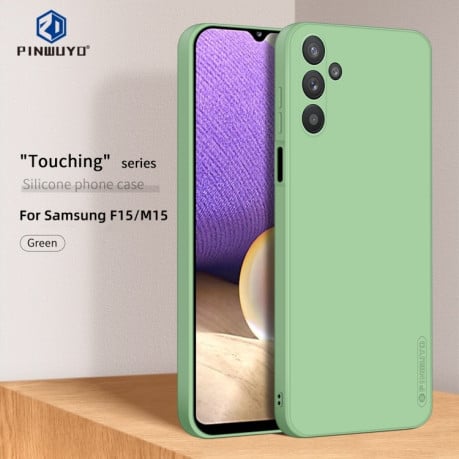 Противоударный чехол PINWUYO Sense Series для Samsung Galaxy F15 / M15 - зеленый